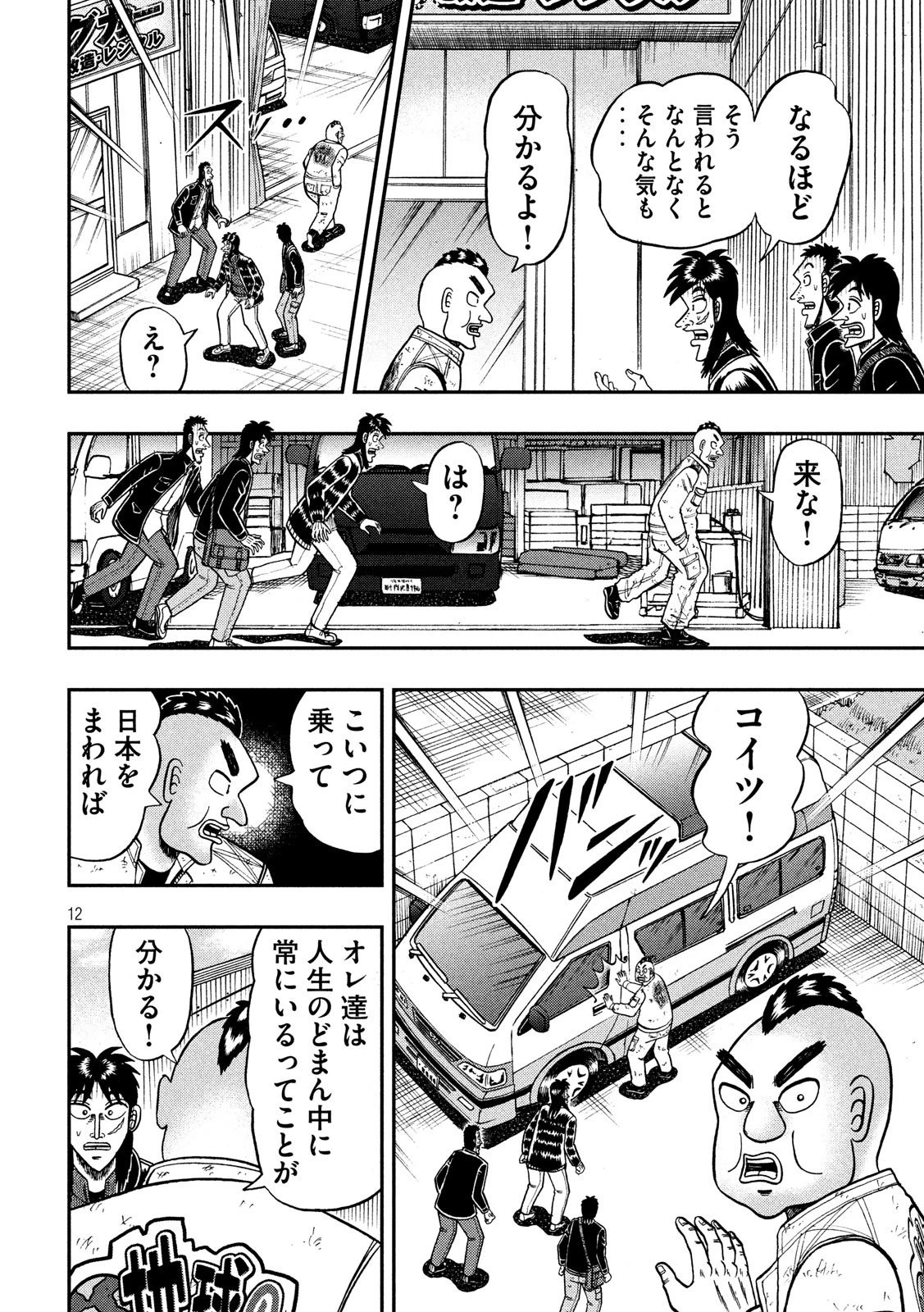賭博堕天録カイジ ワン・ポーカー編 第294話 - 12