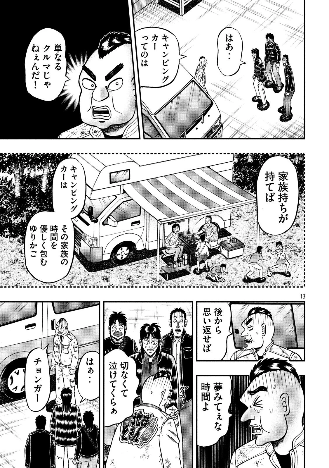 賭博堕天録カイジ ワン・ポーカー編 第294話 - 13