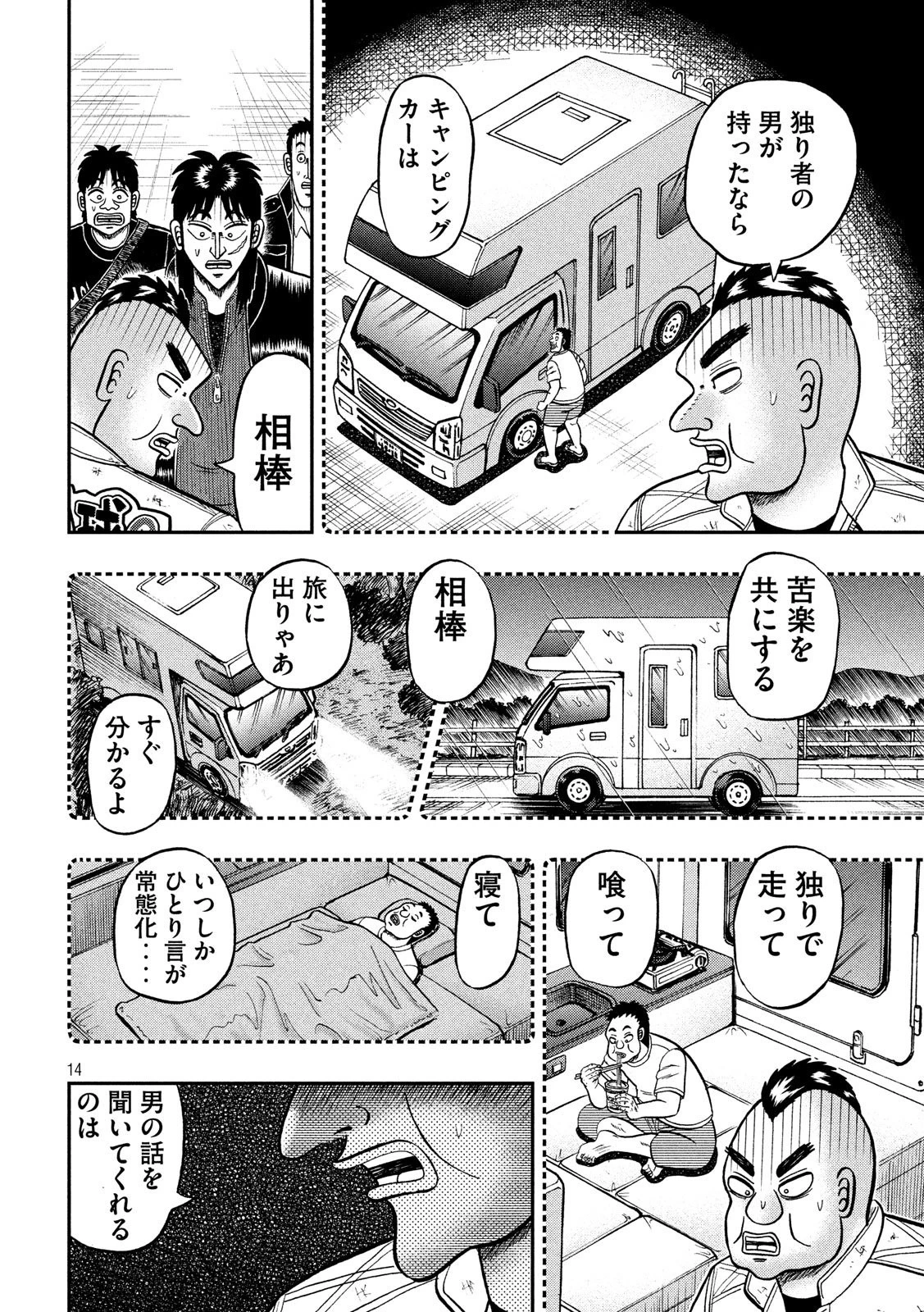 賭博堕天録カイジ ワン・ポーカー編 第294話 - 14