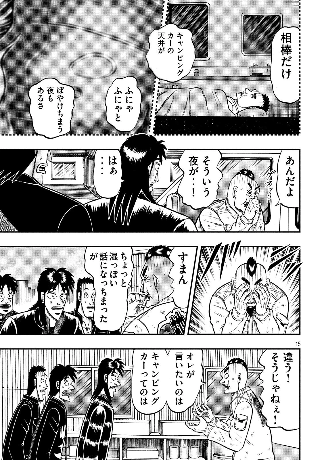 賭博堕天録カイジ ワン・ポーカー編 第294話 - 15