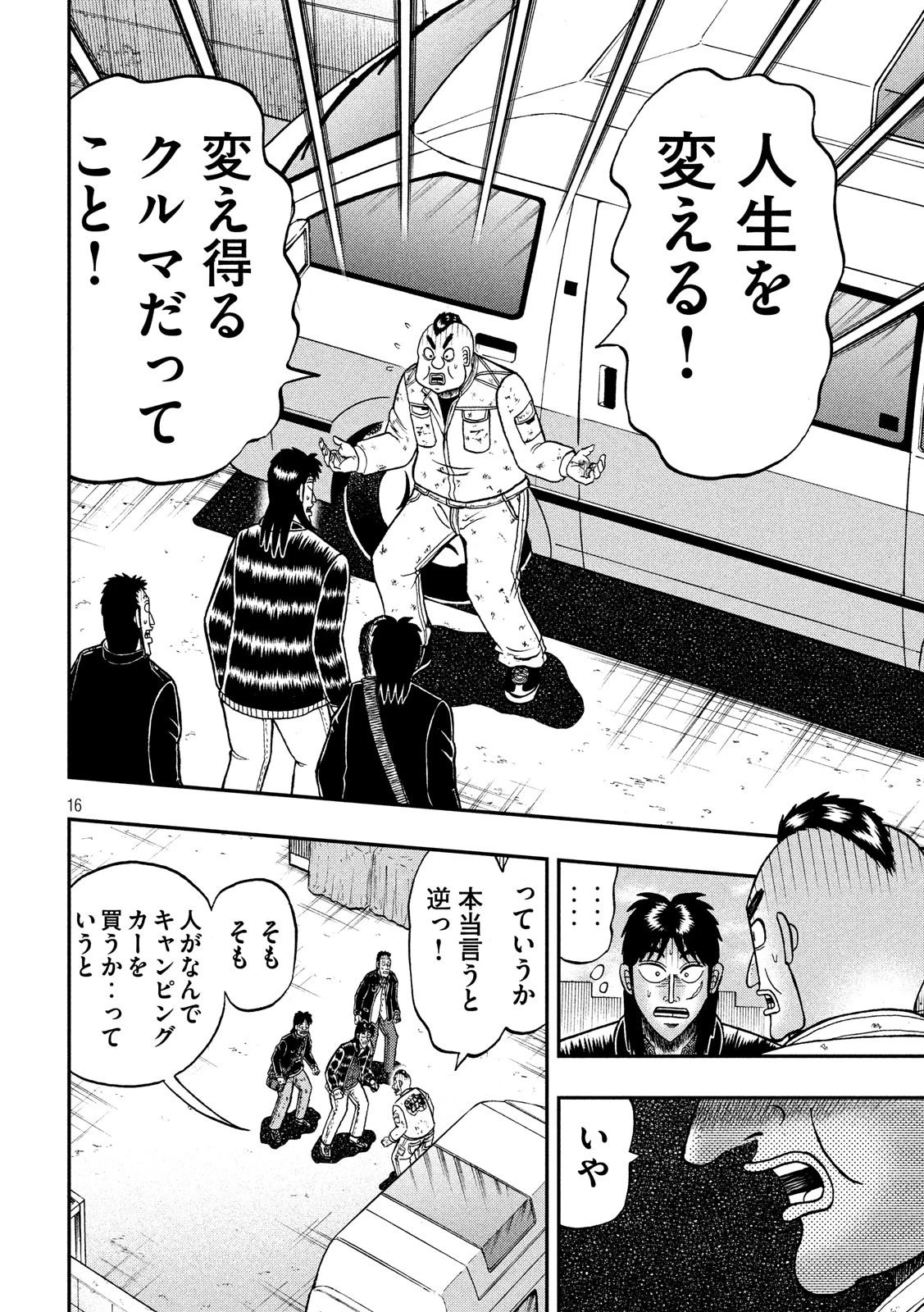 賭博堕天録カイジ ワン・ポーカー編 第294話 - 16