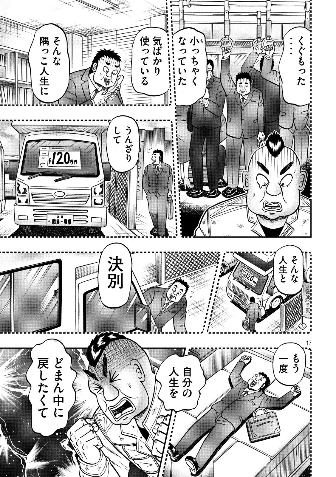 賭博堕天録カイジ ワン・ポーカー編 第294話 - 17