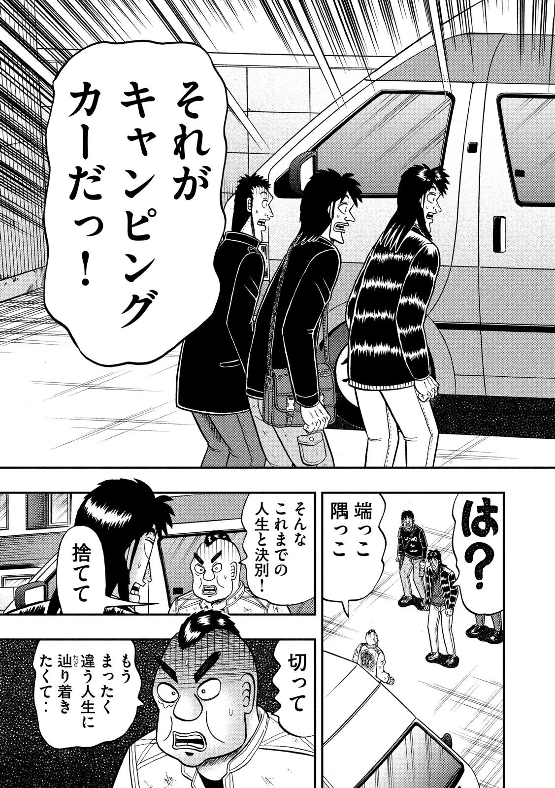 賭博堕天録カイジ ワン・ポーカー編 第294話 - 19