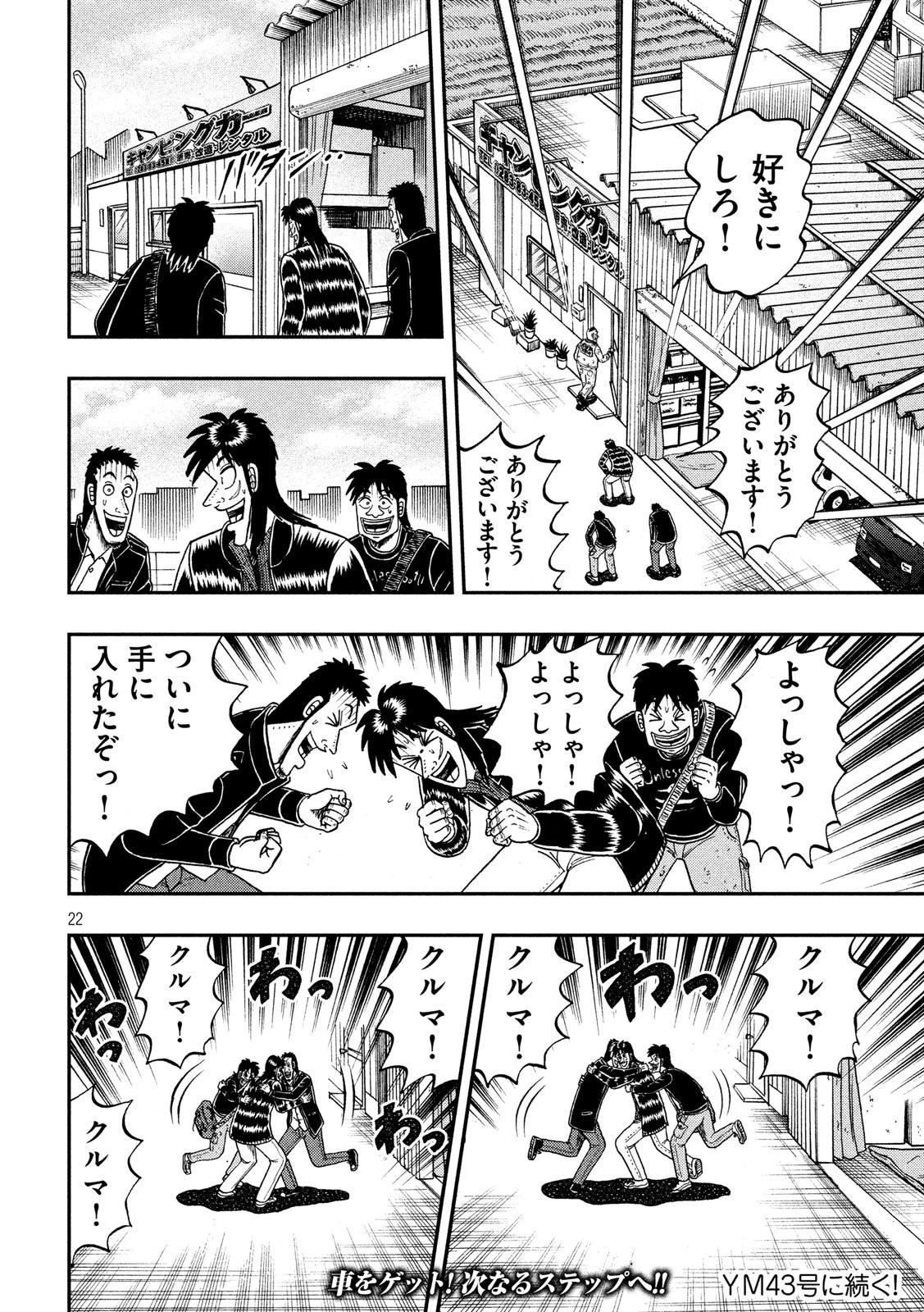 賭博堕天録カイジ ワン・ポーカー編 第294話 - 22