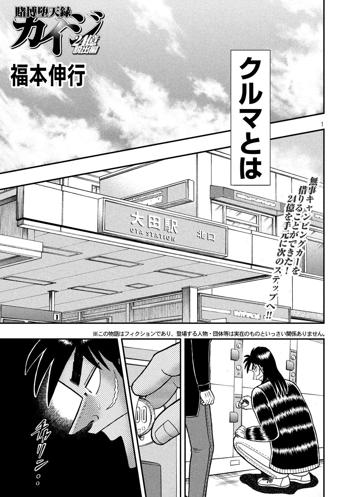 賭博堕天録カイジ ワン・ポーカー編 第295話 - 1