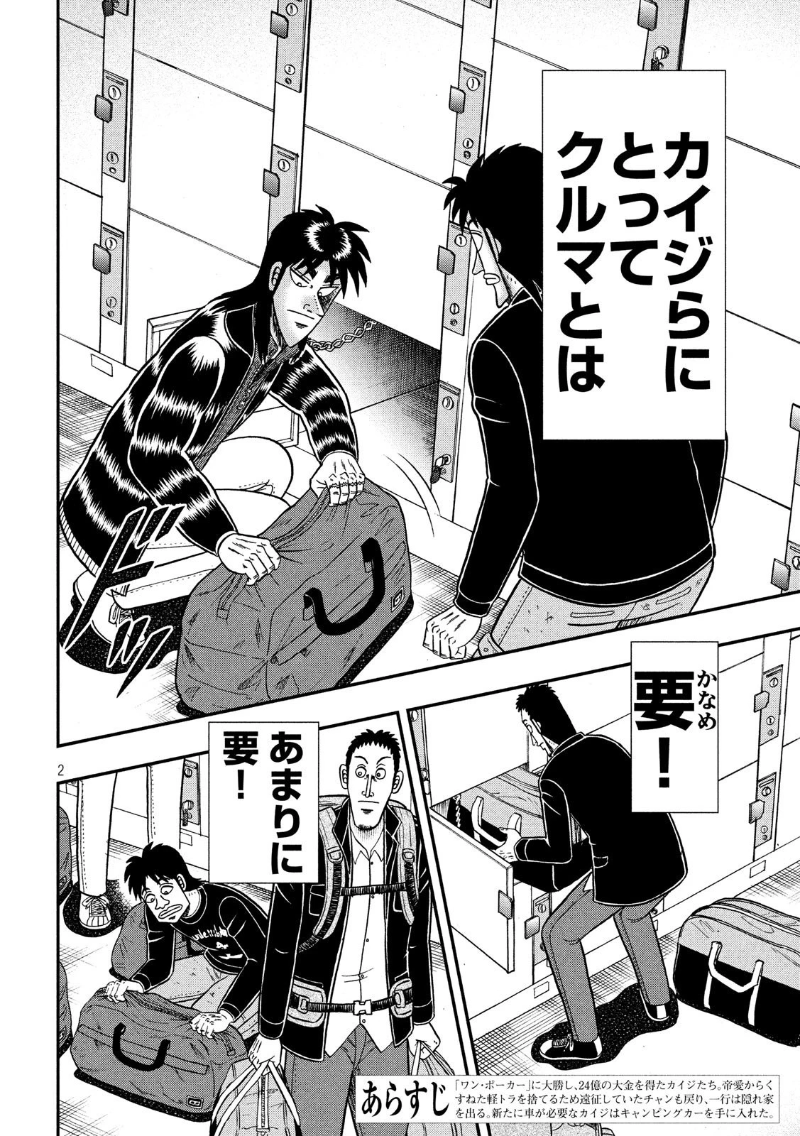 賭博堕天録カイジ ワン・ポーカー編 第295話 - 2