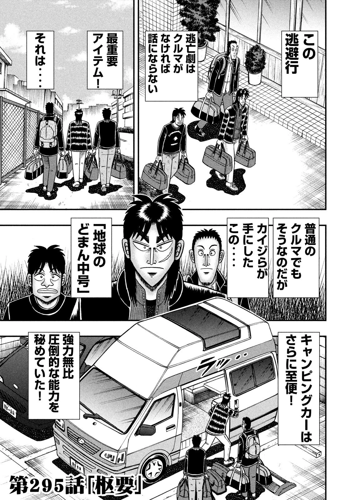 賭博堕天録カイジ ワン・ポーカー編 第295話 - 3