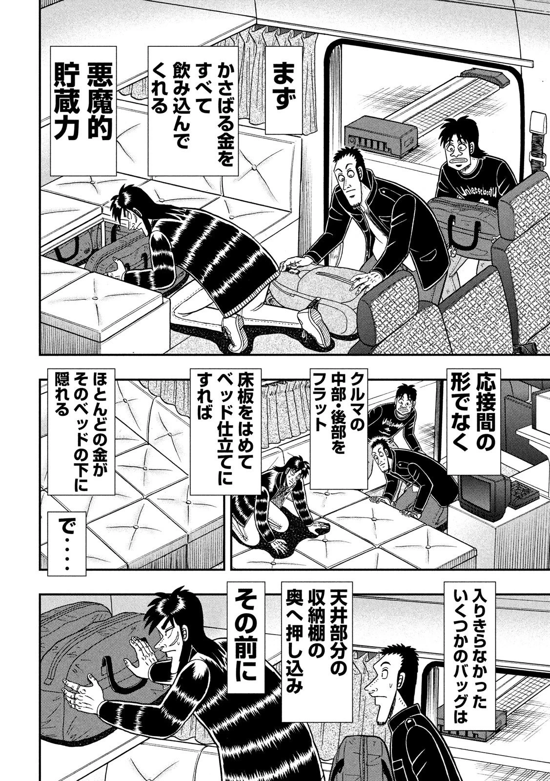 賭博堕天録カイジ ワン・ポーカー編 第295話 - 4