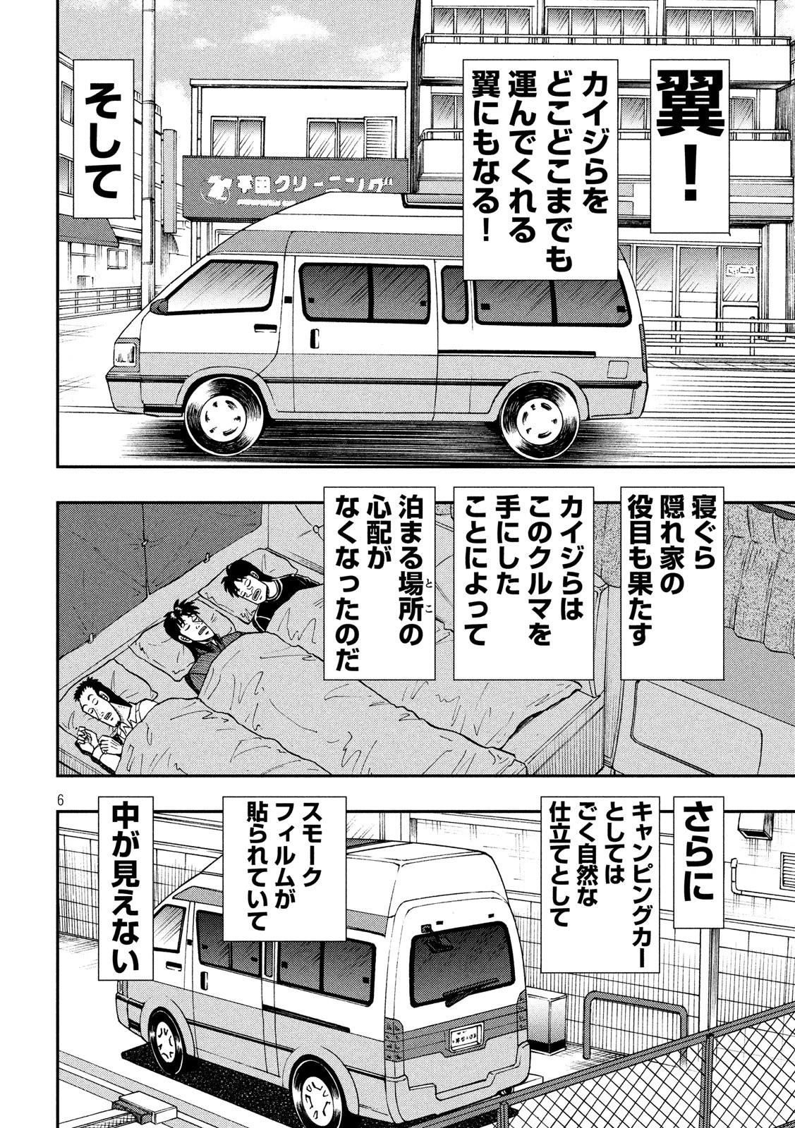 賭博堕天録カイジ ワン・ポーカー編 第295話 - 6