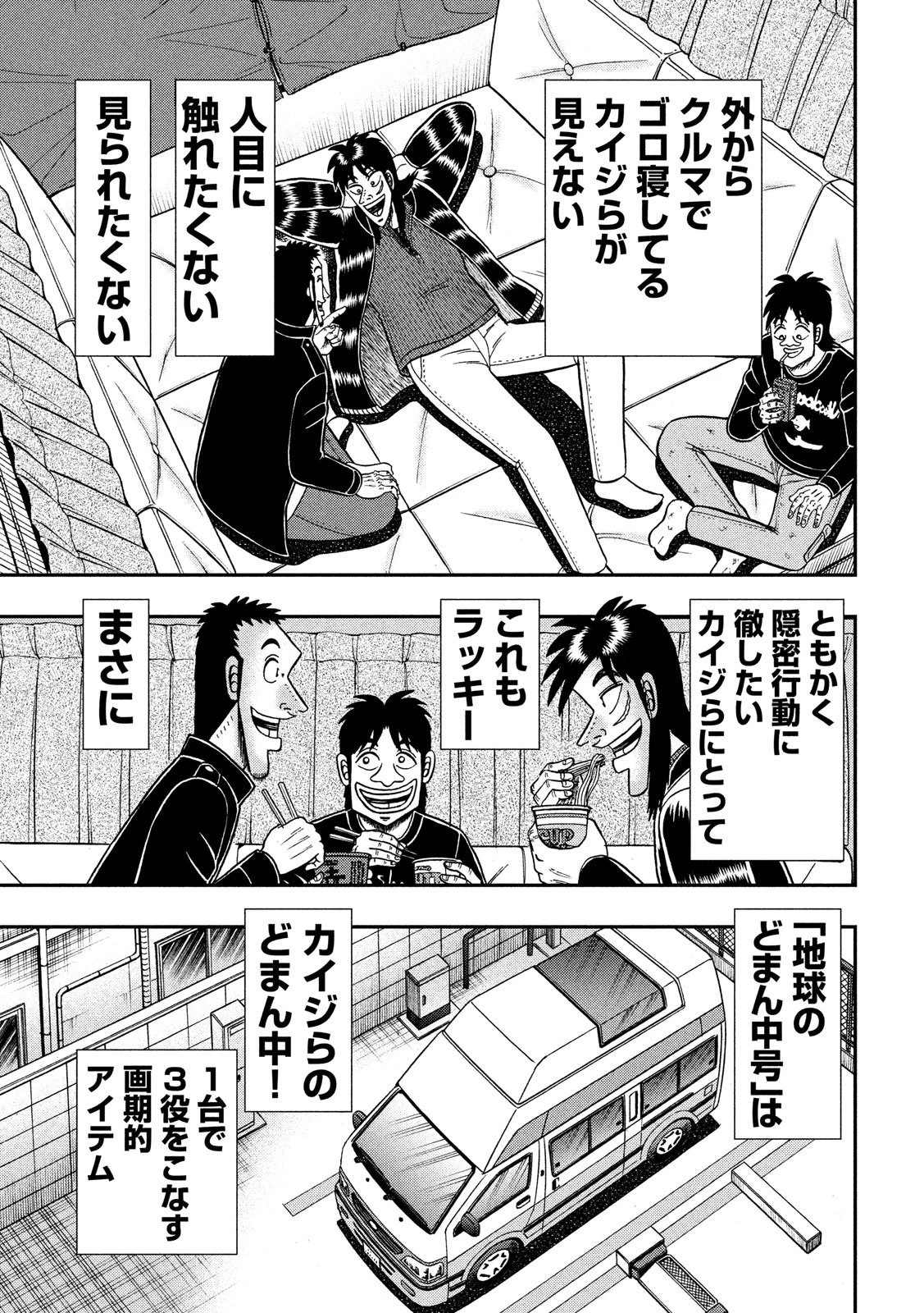 賭博堕天録カイジ ワン・ポーカー編 第295話 - 7