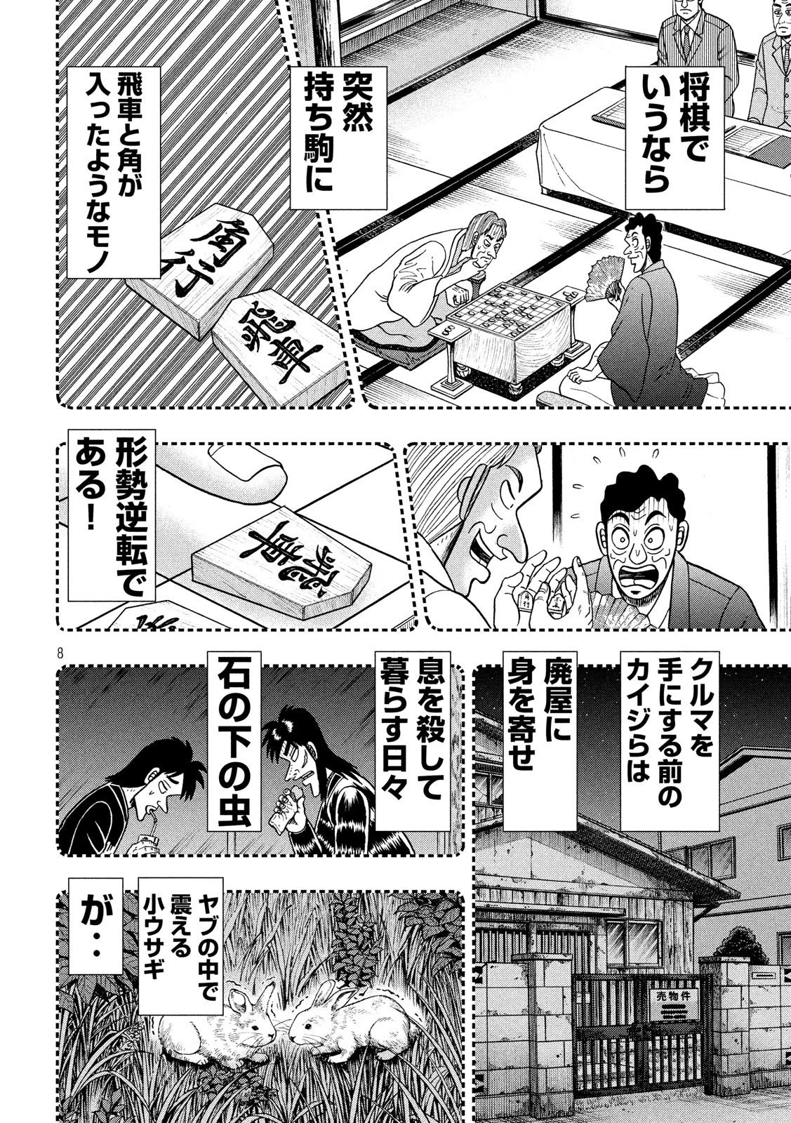 賭博堕天録カイジ ワン・ポーカー編 第295話 - 8