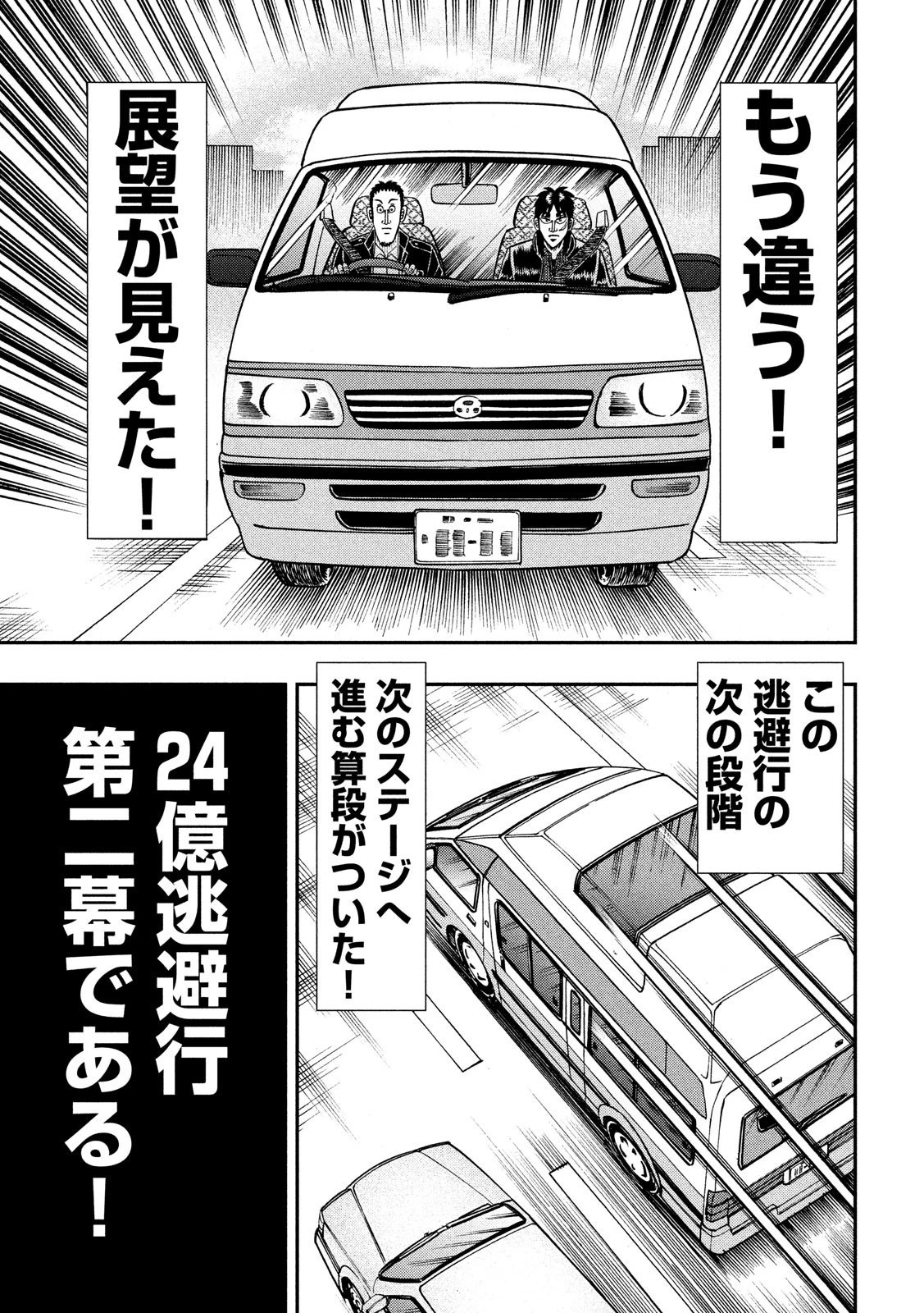 賭博堕天録カイジ ワン・ポーカー編 第295話 - 9