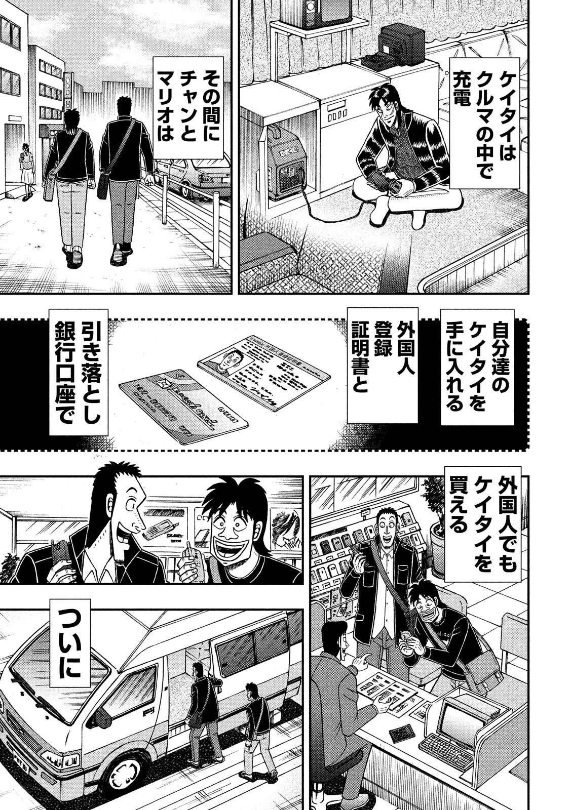 賭博堕天録カイジ ワン・ポーカー編 第295話 - 11