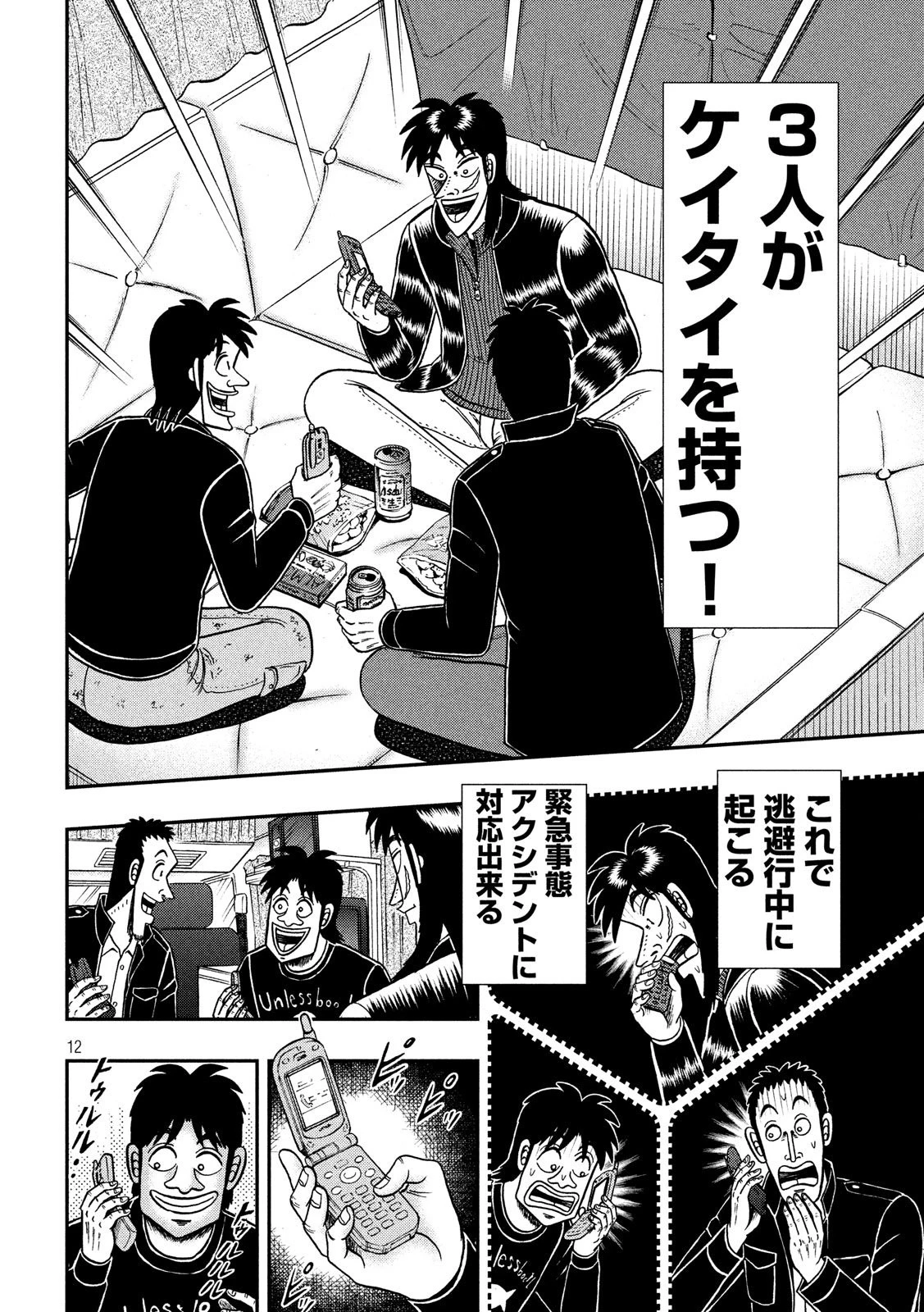 賭博堕天録カイジ ワン・ポーカー編 第295話 - 12