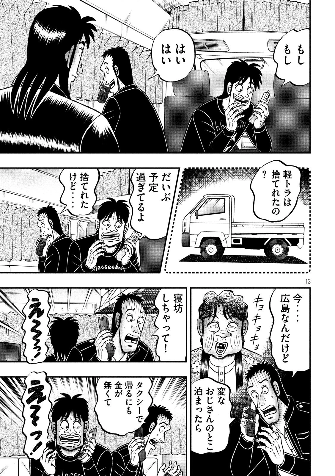 賭博堕天録カイジ ワン・ポーカー編 第295話 - 13