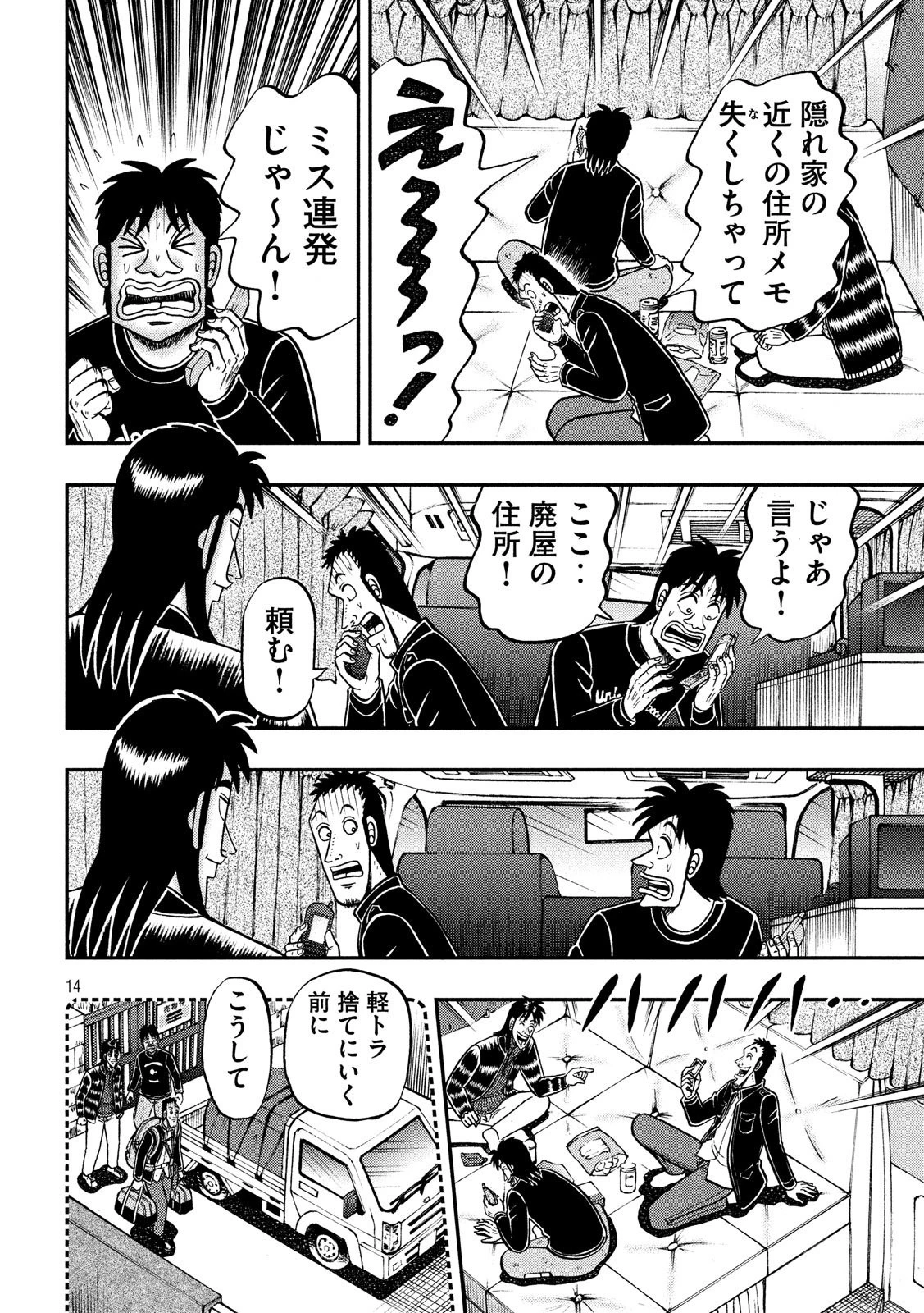 賭博堕天録カイジ ワン・ポーカー編 第295話 - 14