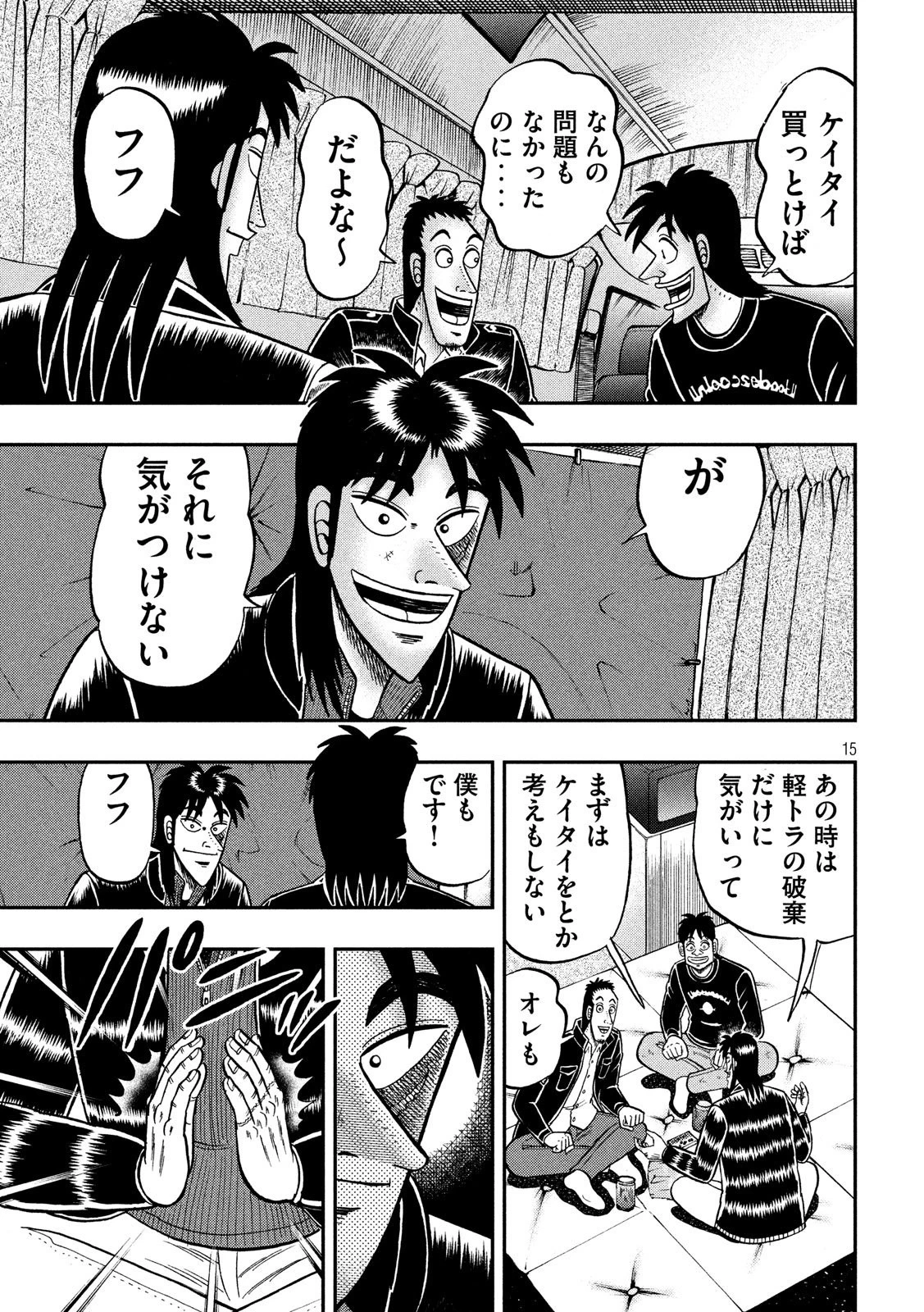 賭博堕天録カイジ ワン・ポーカー編 第295話 - 15