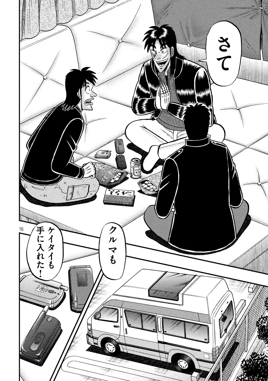 賭博堕天録カイジ ワン・ポーカー編 第295話 - 16