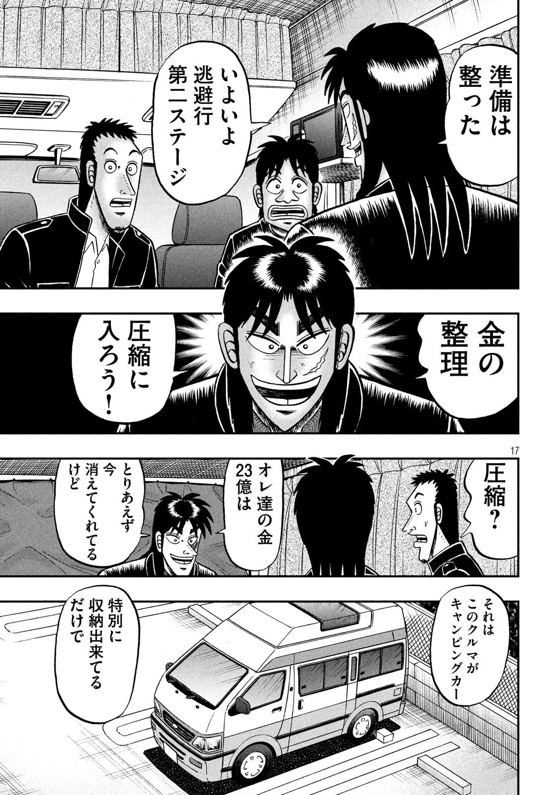 賭博堕天録カイジ ワン・ポーカー編 第295話 - 17