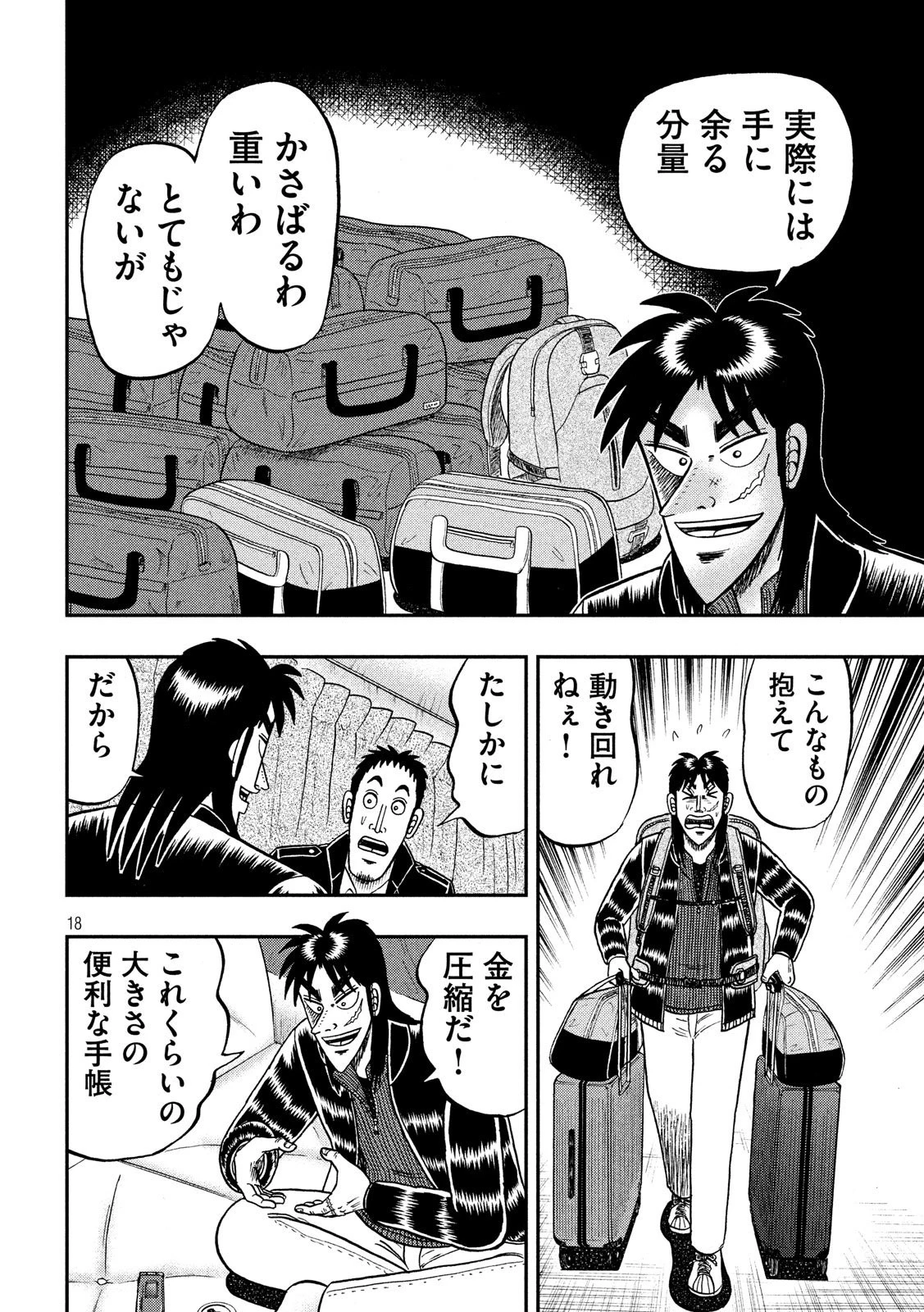 賭博堕天録カイジ ワン・ポーカー編 第295話 - 18