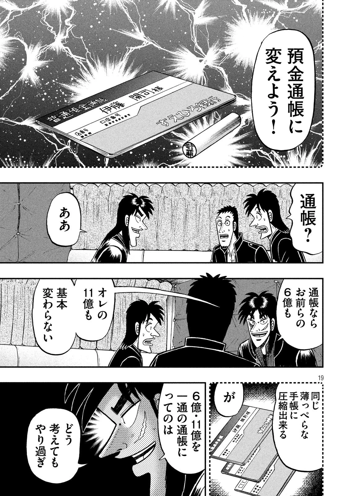 賭博堕天録カイジ ワン・ポーカー編 第295話 - 19