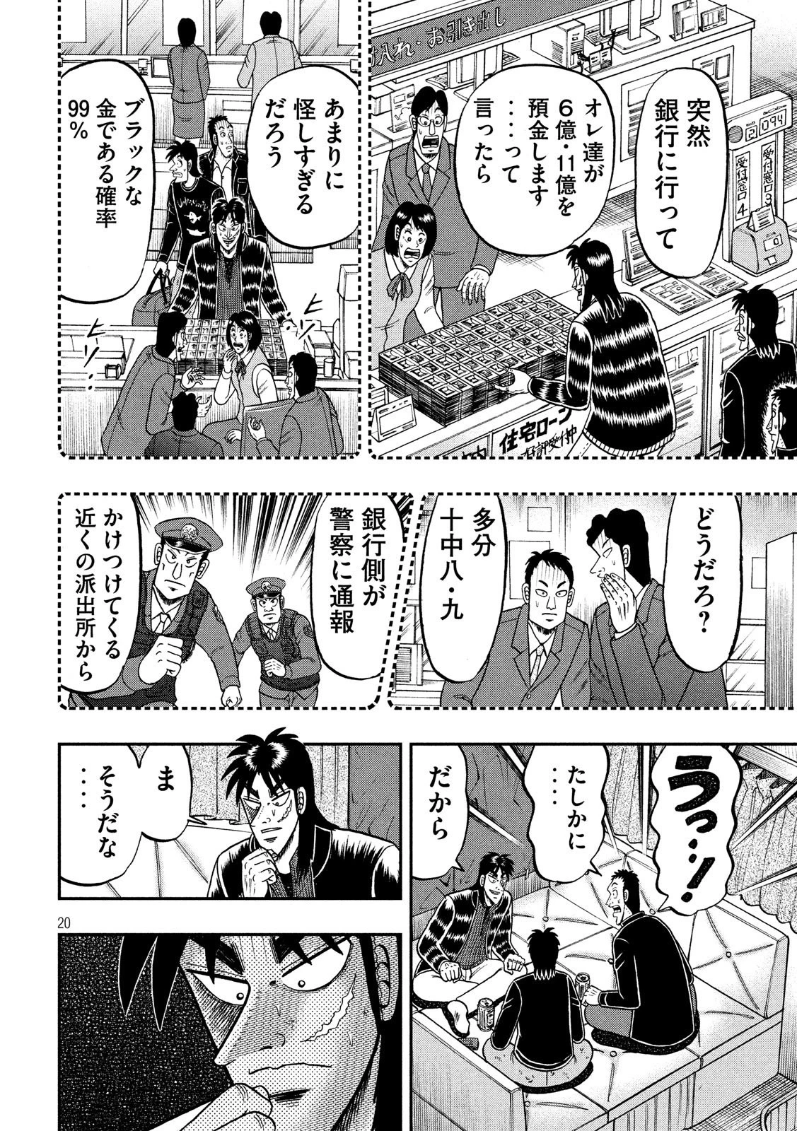 賭博堕天録カイジ ワン・ポーカー編 第295話 - 20