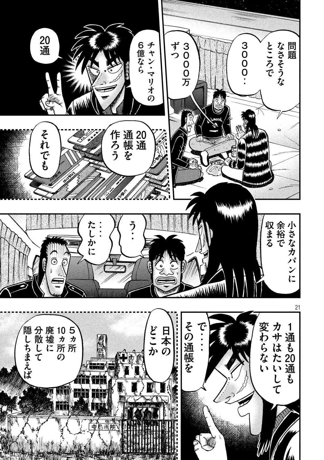 賭博堕天録カイジ ワン・ポーカー編 第295話 - 21