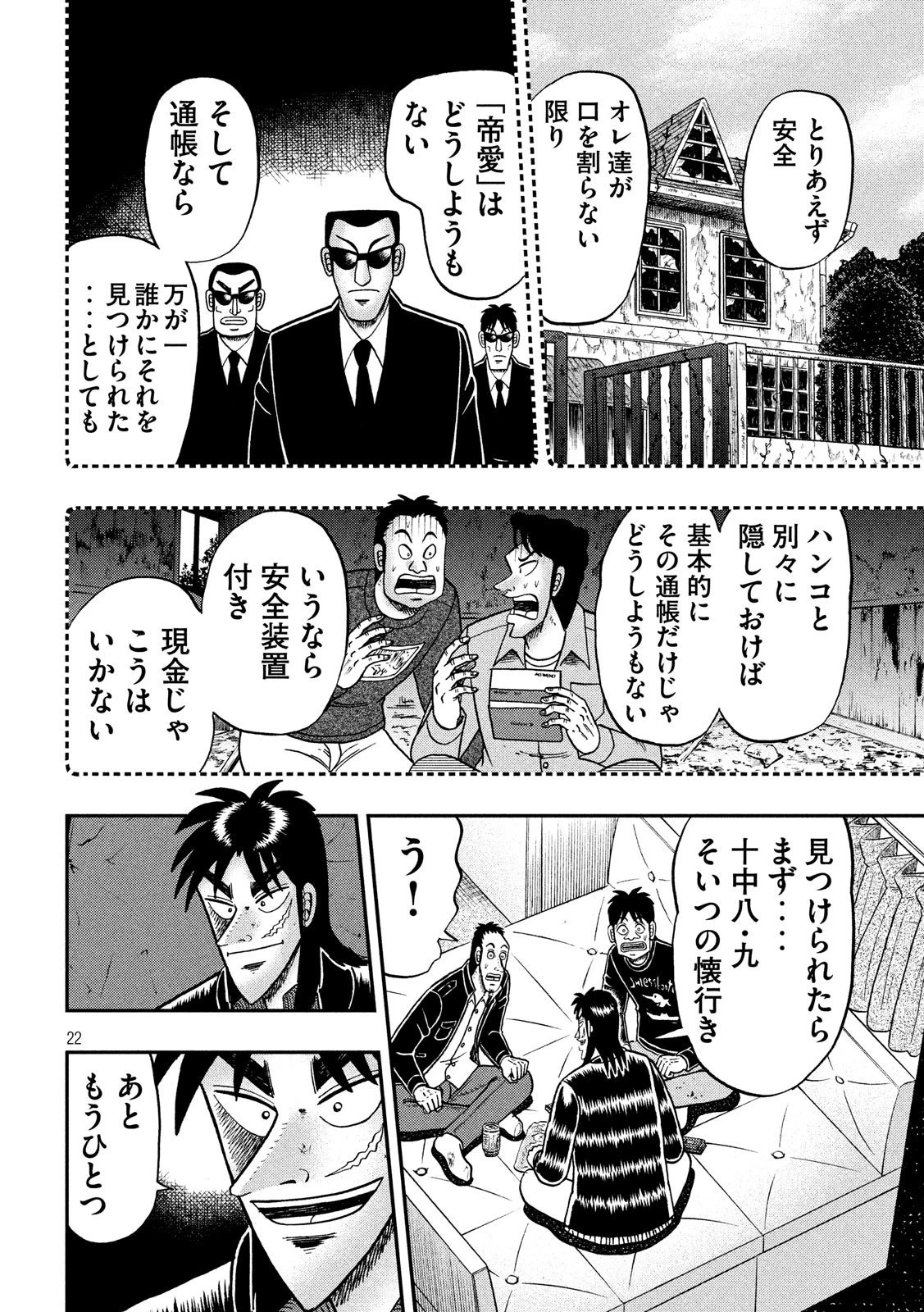賭博堕天録カイジ ワン・ポーカー編 第295話 - 22
