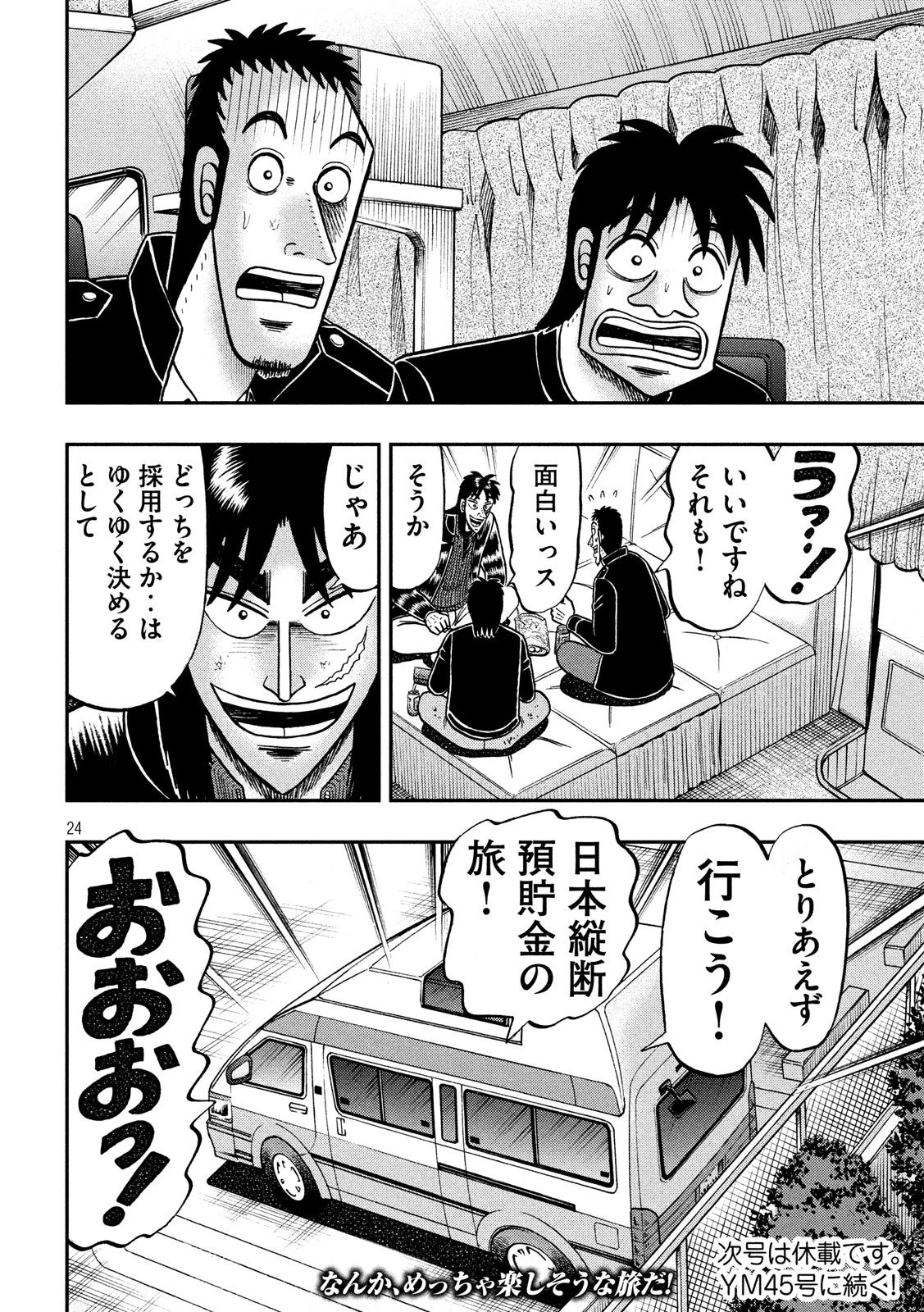 賭博堕天録カイジ ワン・ポーカー編 第295話 - 24