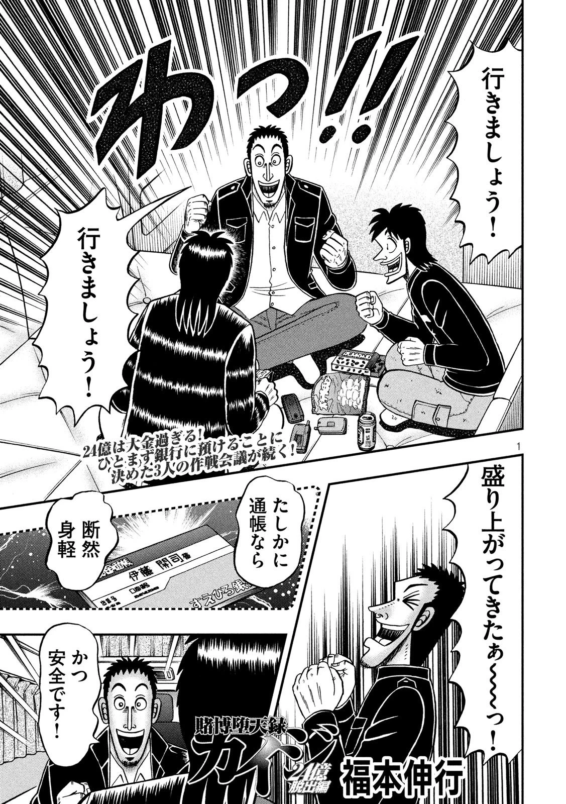 賭博堕天録カイジ ワン・ポーカー編 第296話 - 1