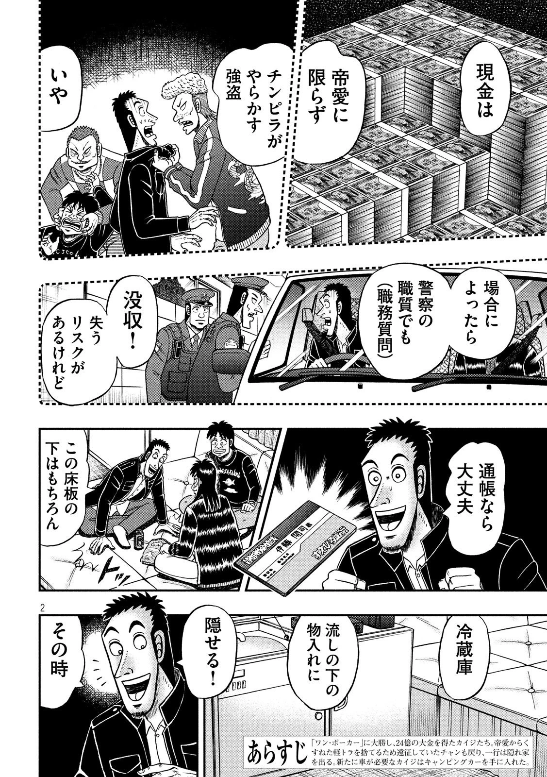 賭博堕天録カイジ ワン・ポーカー編 第296話 - 2