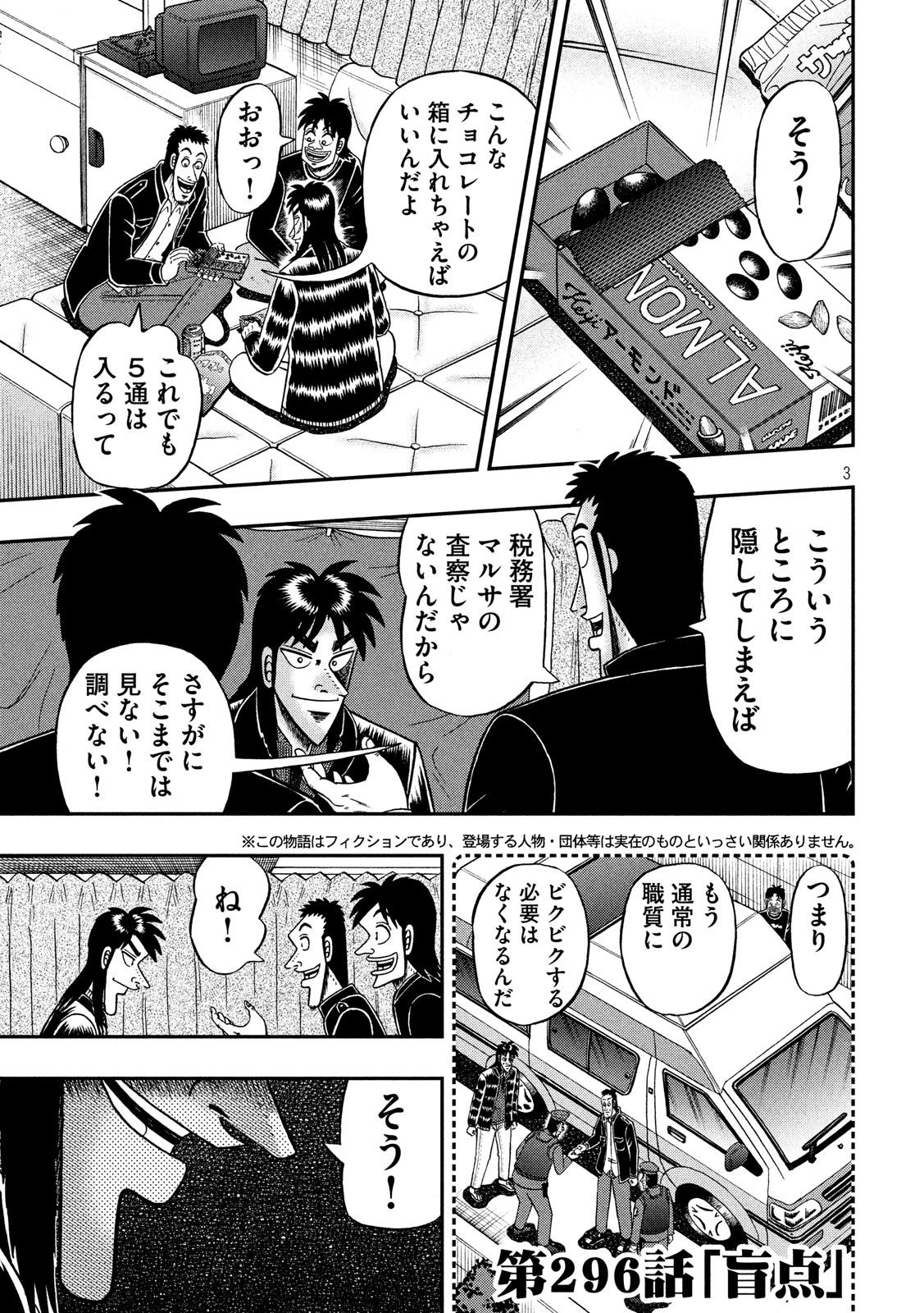 賭博堕天録カイジ ワン・ポーカー編 第296話 - 3