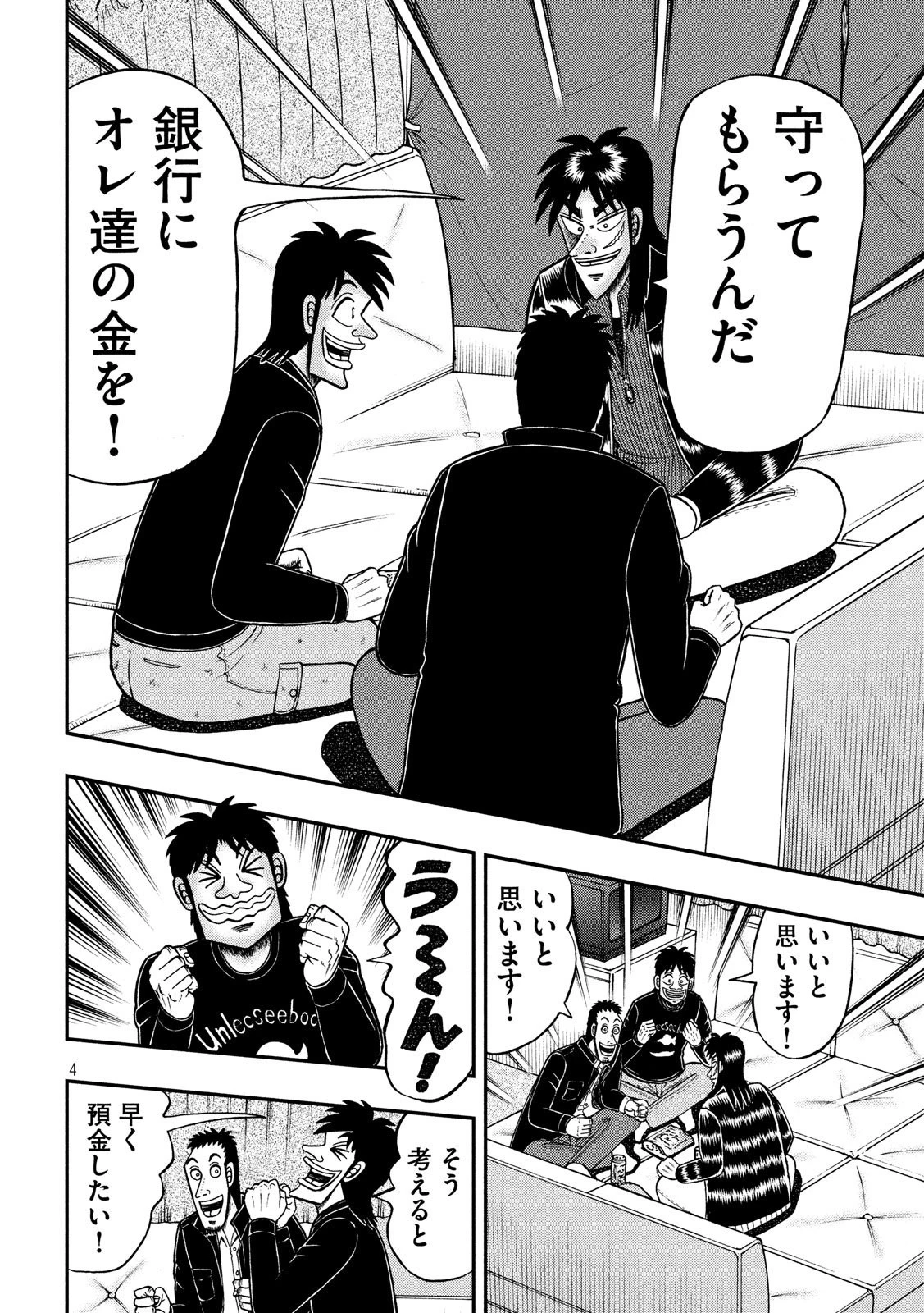 賭博堕天録カイジ ワン・ポーカー編 第296話 - 4