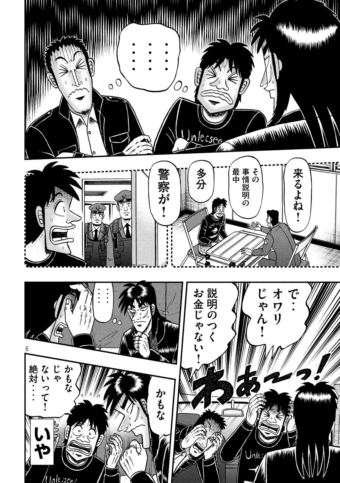 賭博堕天録カイジ ワン・ポーカー編 第296話 - 6