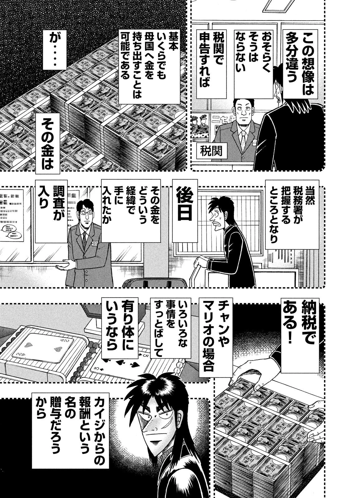 賭博堕天録カイジ ワン・ポーカー編 第296話 - 7