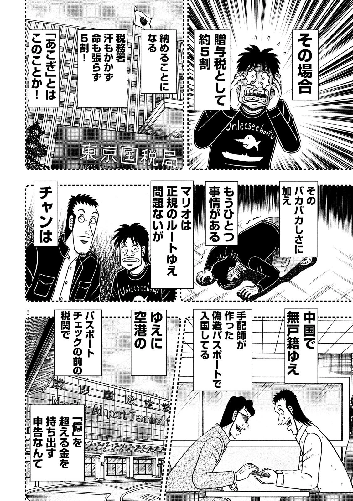 賭博堕天録カイジ ワン・ポーカー編 第296話 - 8