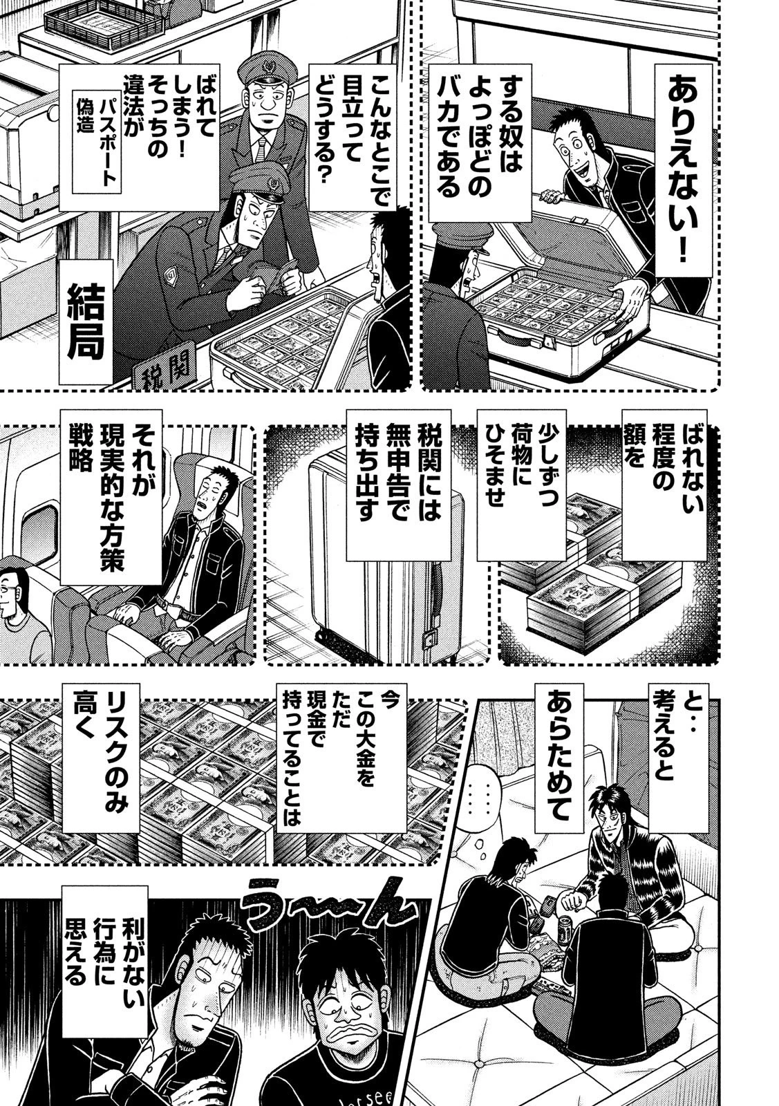 賭博堕天録カイジ ワン・ポーカー編 第296話 - 9