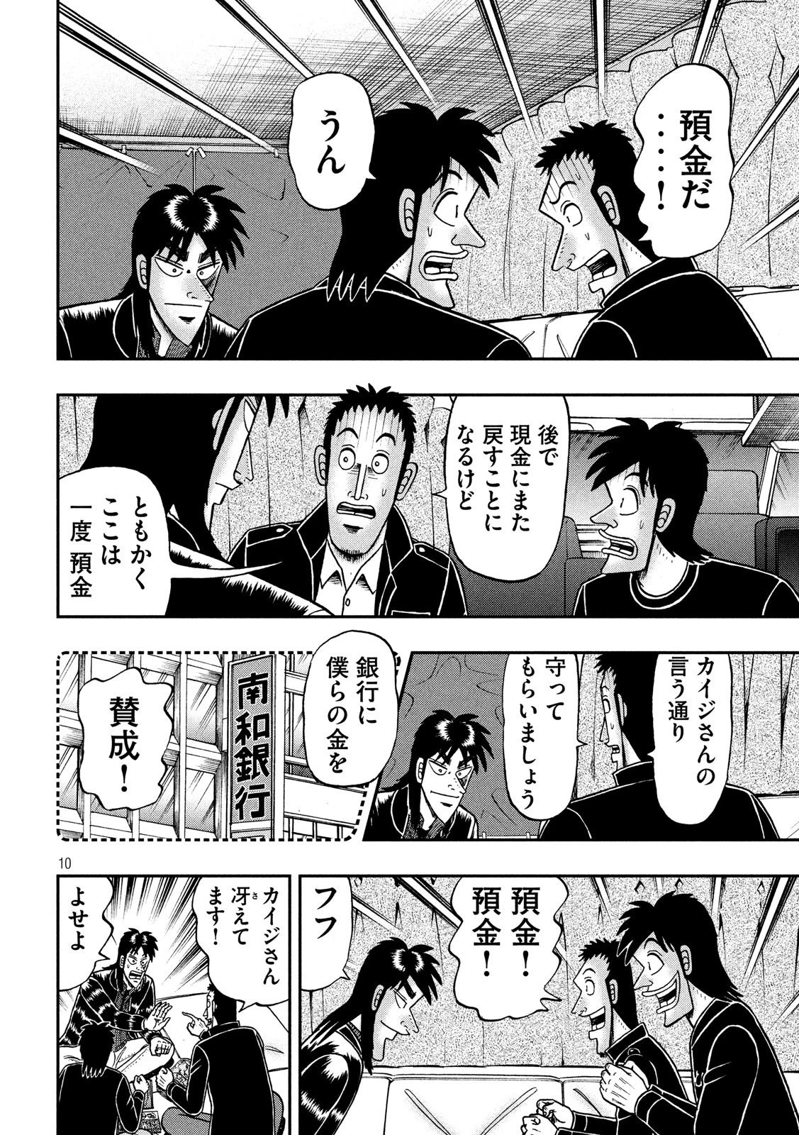 賭博堕天録カイジ ワン・ポーカー編 第296話 - 10