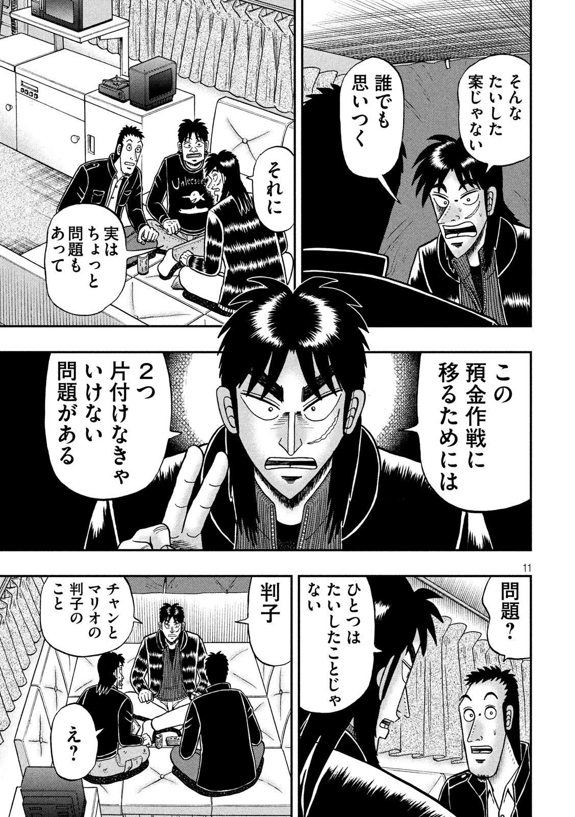 賭博堕天録カイジ ワン・ポーカー編 第296話 - 11