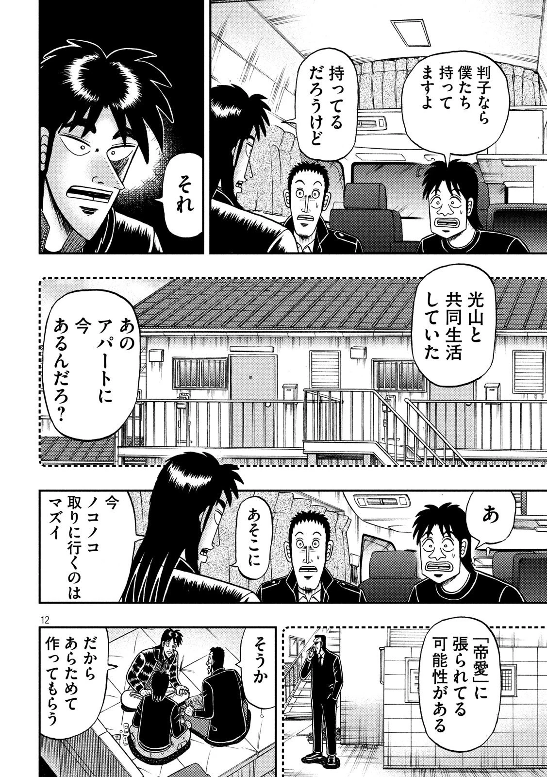 賭博堕天録カイジ ワン・ポーカー編 第296話 - 12