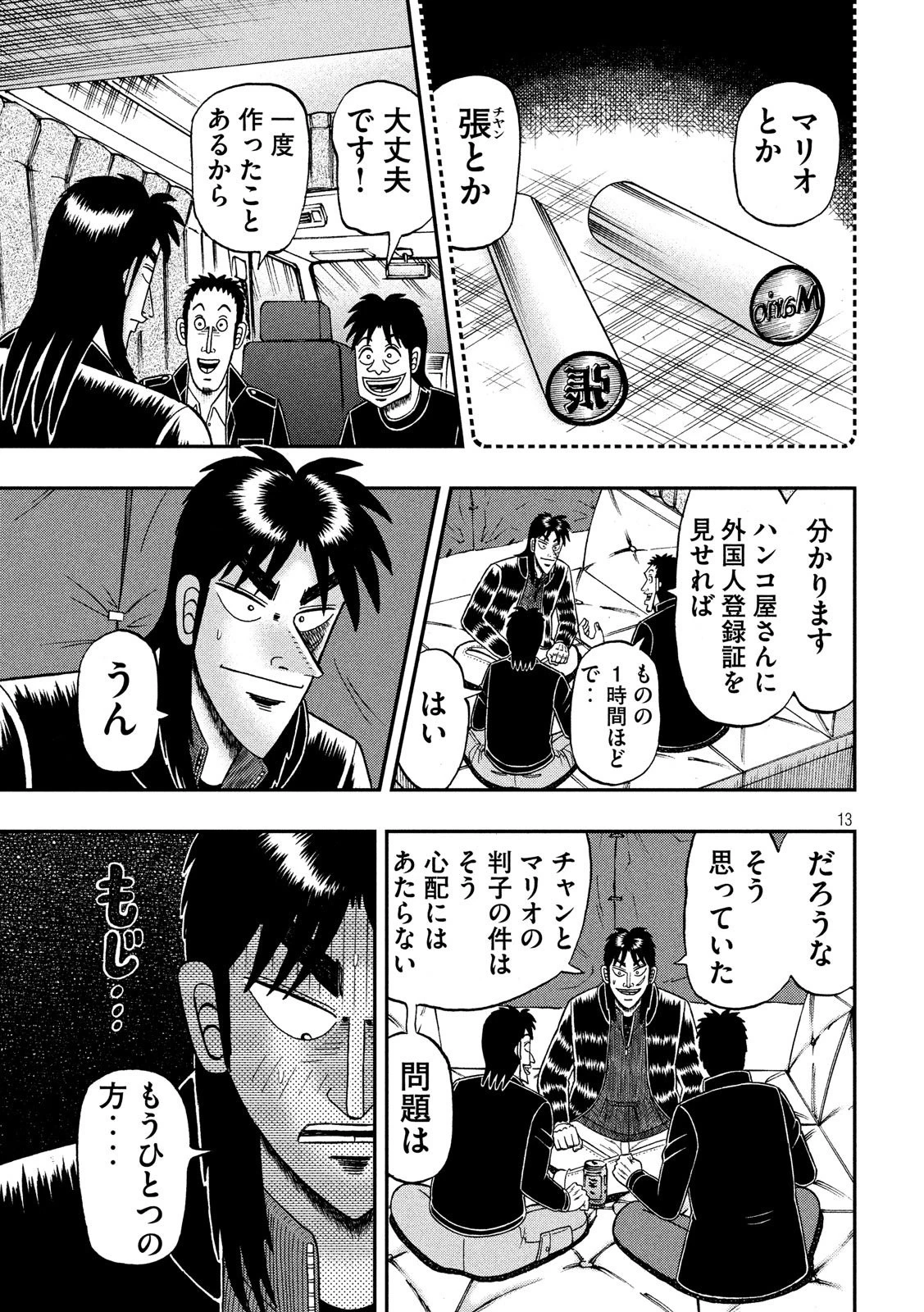 賭博堕天録カイジ ワン・ポーカー編 第296話 - 13