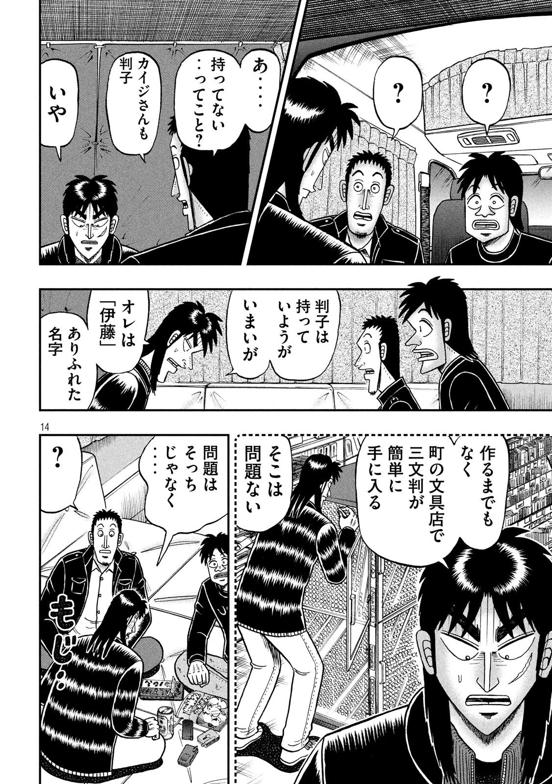 賭博堕天録カイジ ワン・ポーカー編 第296話 - 14