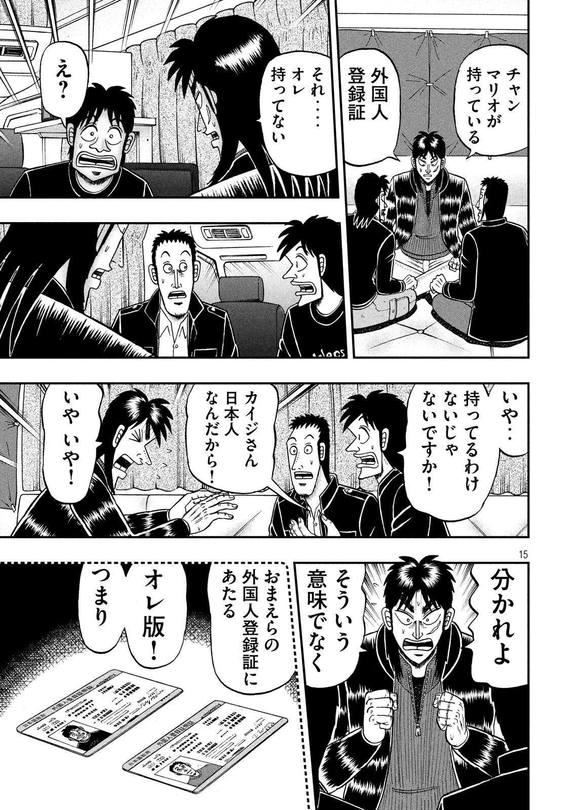 賭博堕天録カイジ ワン・ポーカー編 第296話 - 15