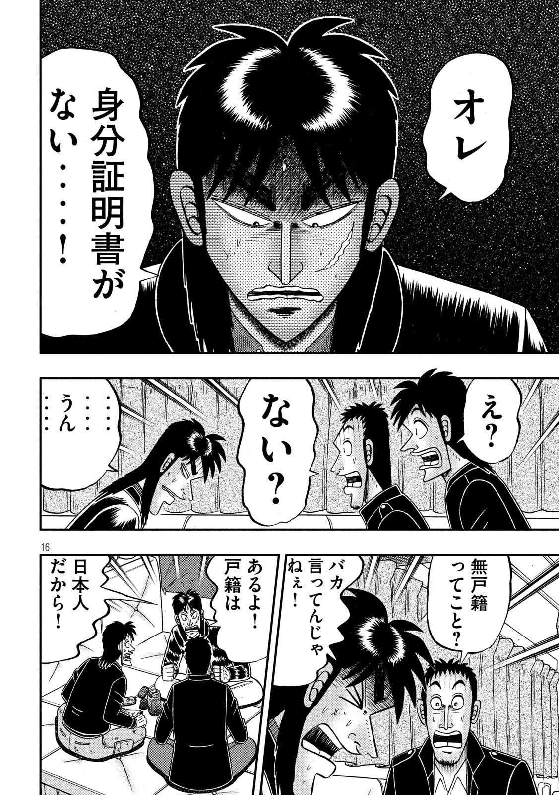 賭博堕天録カイジ ワン・ポーカー編 第296話 - 16