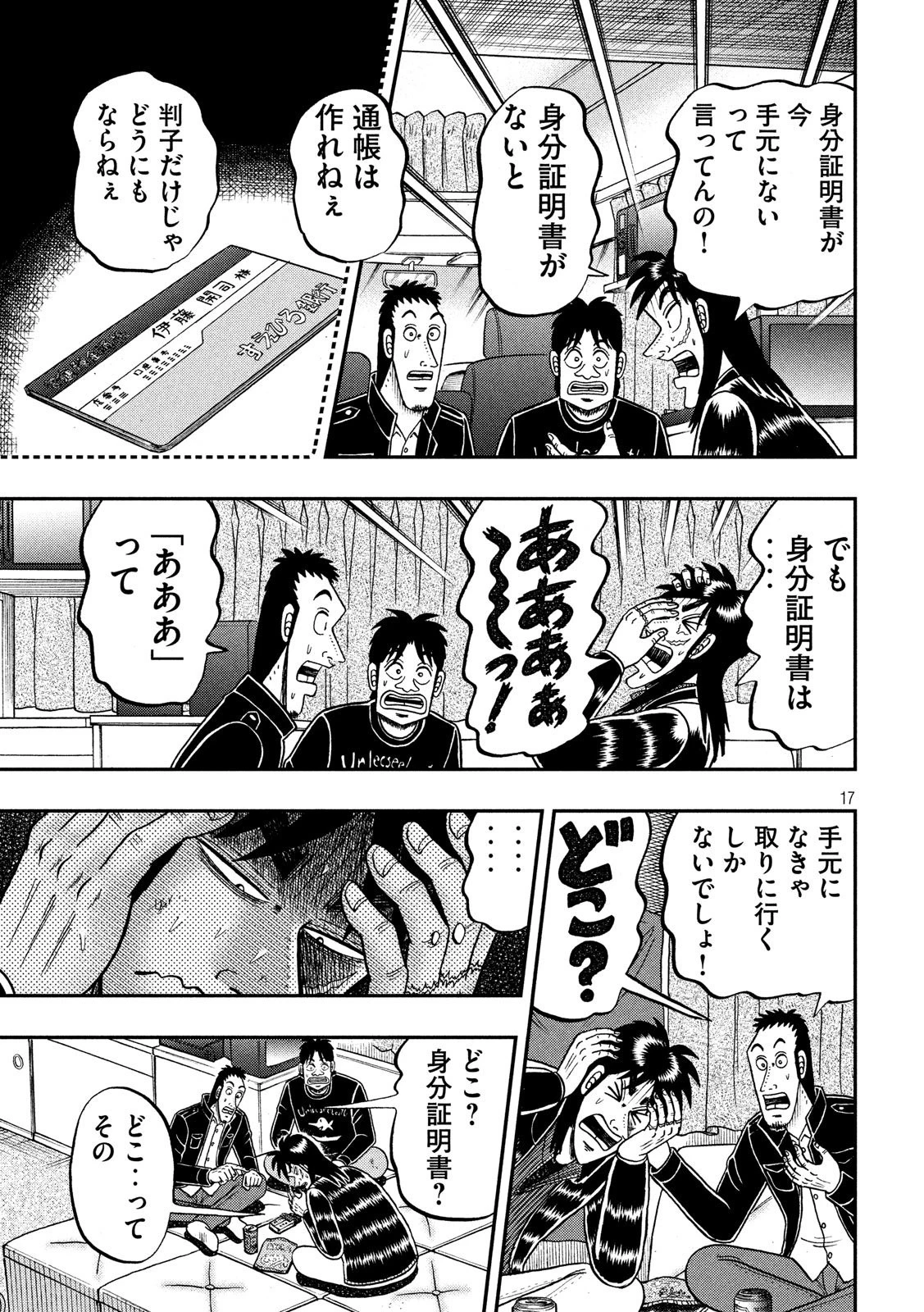賭博堕天録カイジ ワン・ポーカー編 第296話 - 17