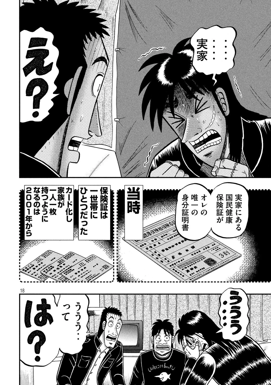 賭博堕天録カイジ ワン・ポーカー編 第296話 - 18
