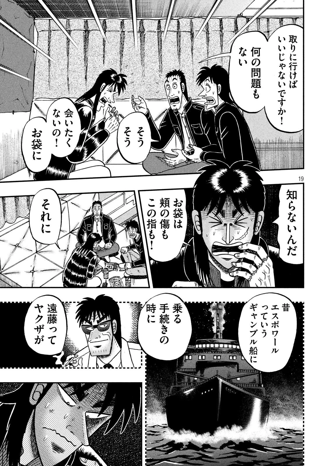 賭博堕天録カイジ ワン・ポーカー編 第296話 - 19
