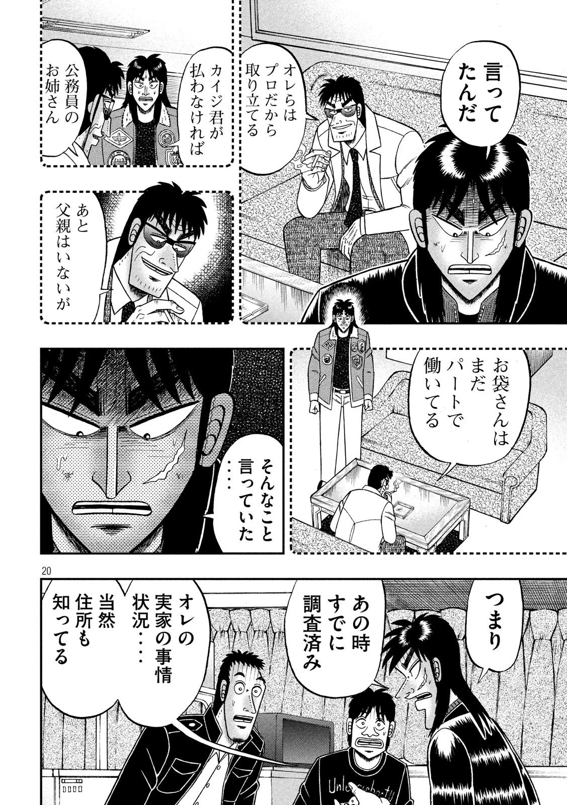 賭博堕天録カイジ ワン・ポーカー編 第296話 - 20