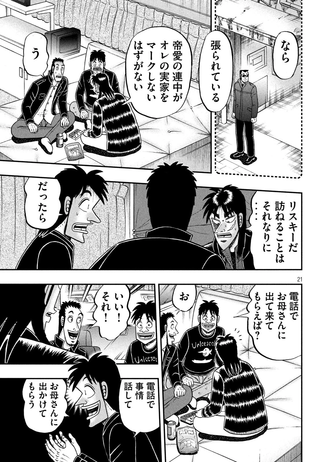 賭博堕天録カイジ ワン・ポーカー編 第296話 - 21