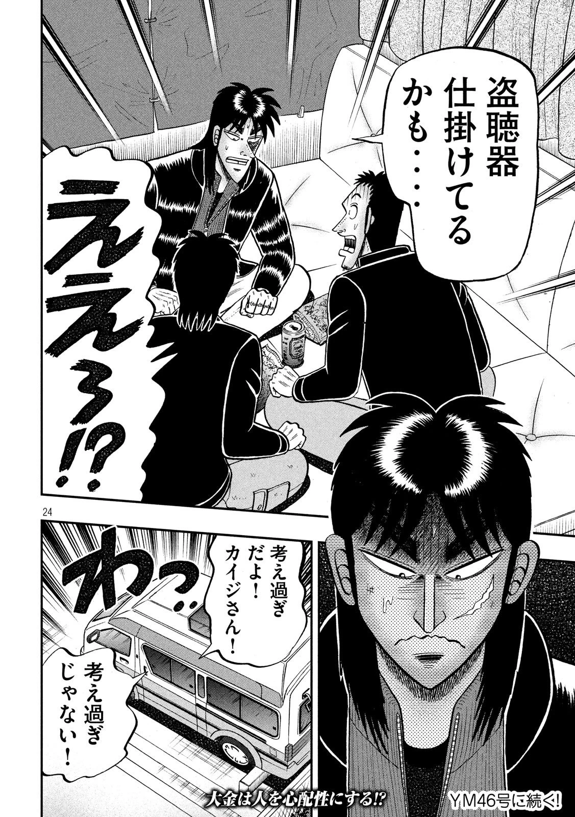 賭博堕天録カイジ ワン・ポーカー編 第296話 - 24